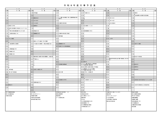 令和8年度年間行事予定（上半期）の画像