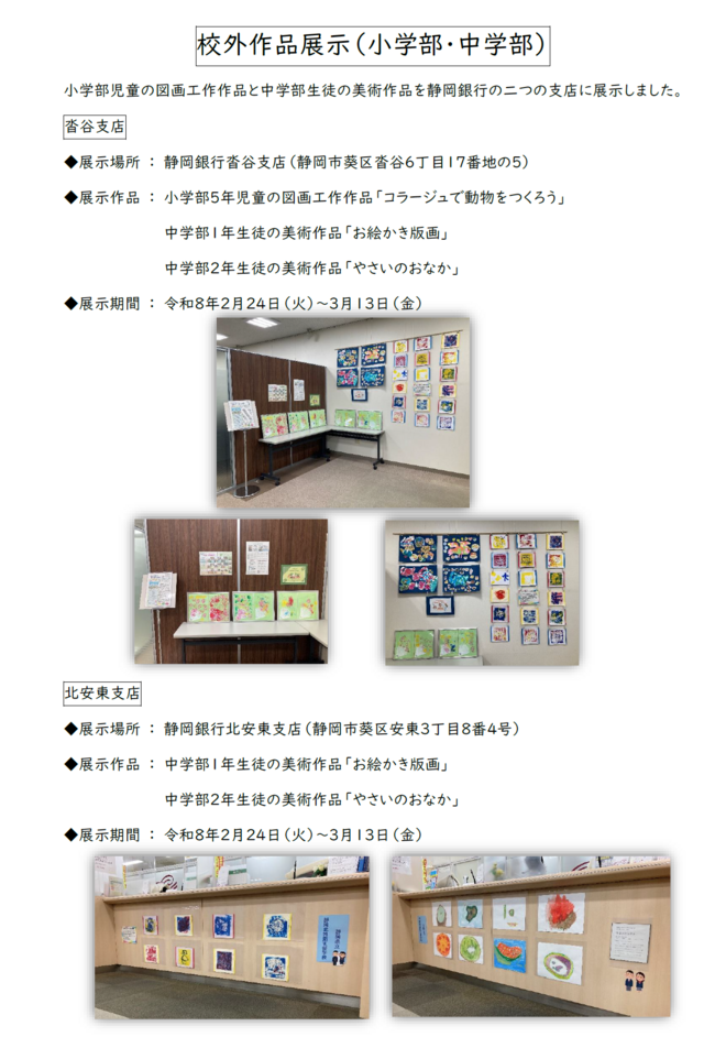 小中作品静銀沓谷支店