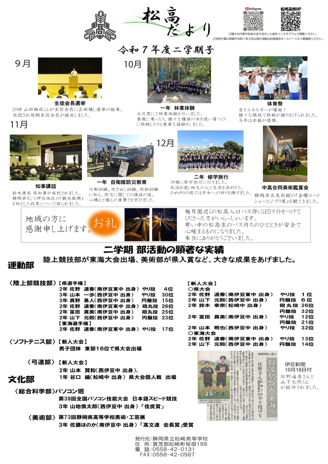 R7松高だより２学期