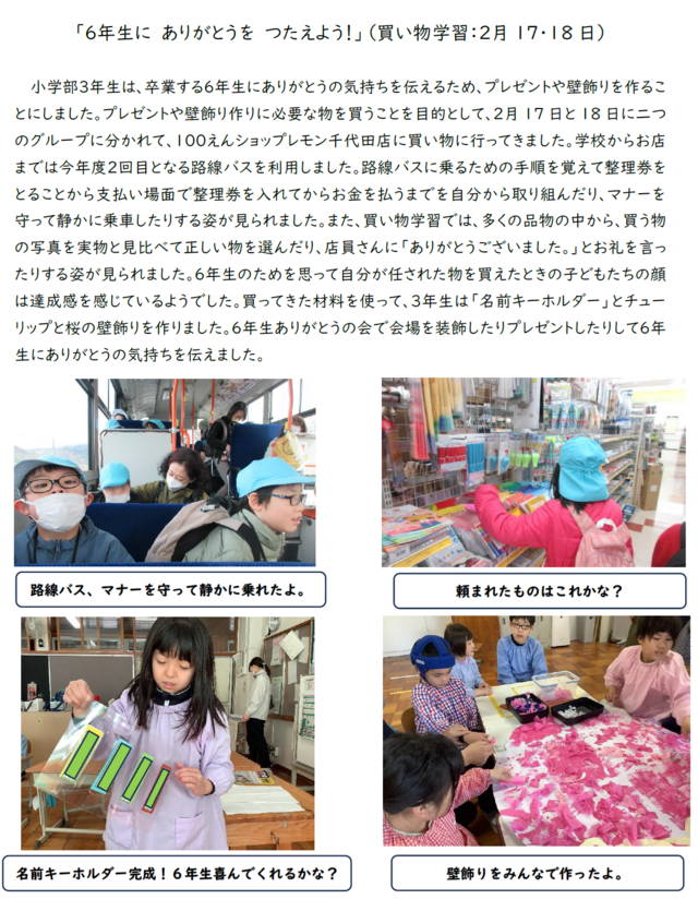 ３年生買い物学習