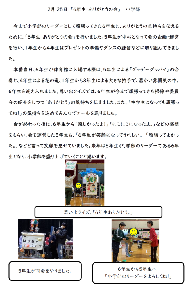 R7年６年生ありがとうの会