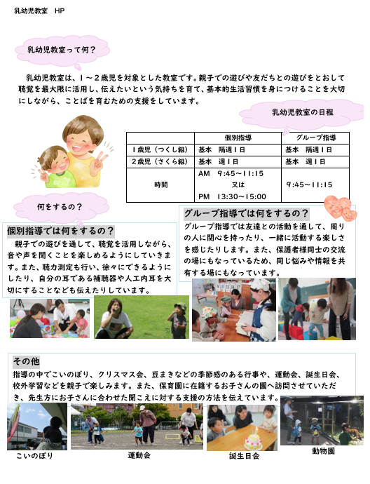 乳幼児教室ワード