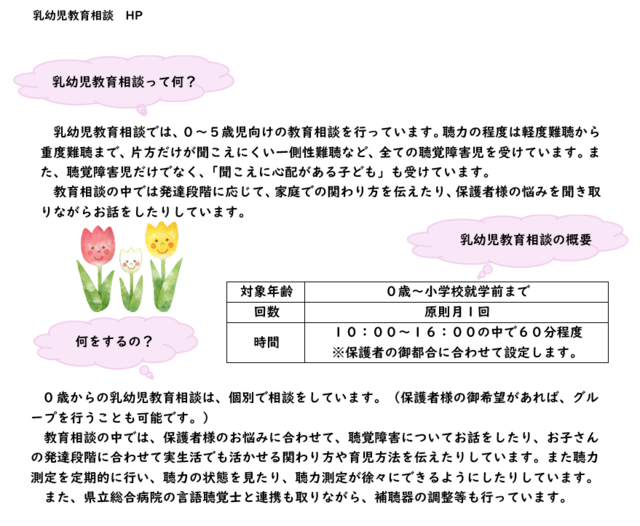 乳幼児教育相談