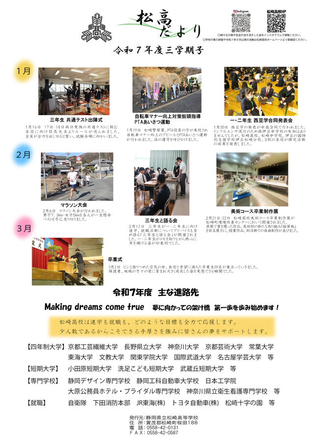 R7松高だより三学期