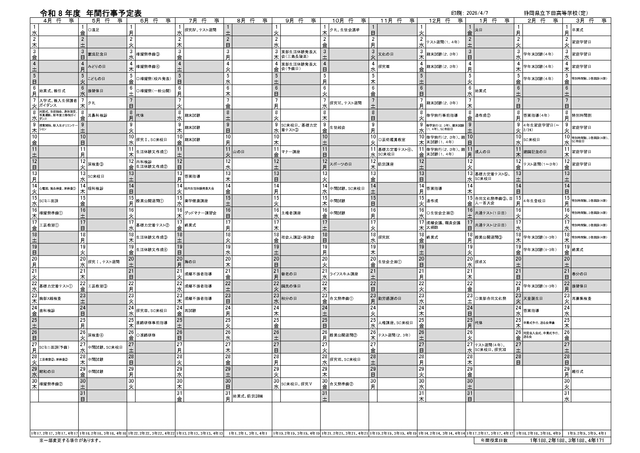 R8年度年間予定生徒_page-0001