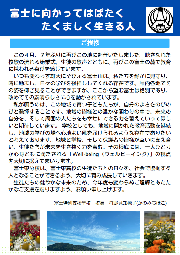 校長挨拶