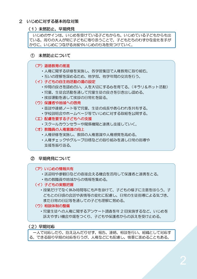 令和８年度いじめの防止等のための基本的な方針_page-0002