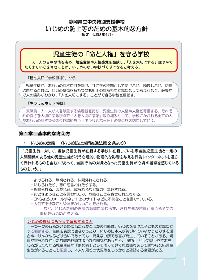 令和８年度いじめの防止等のための基本的な方針_page-0001