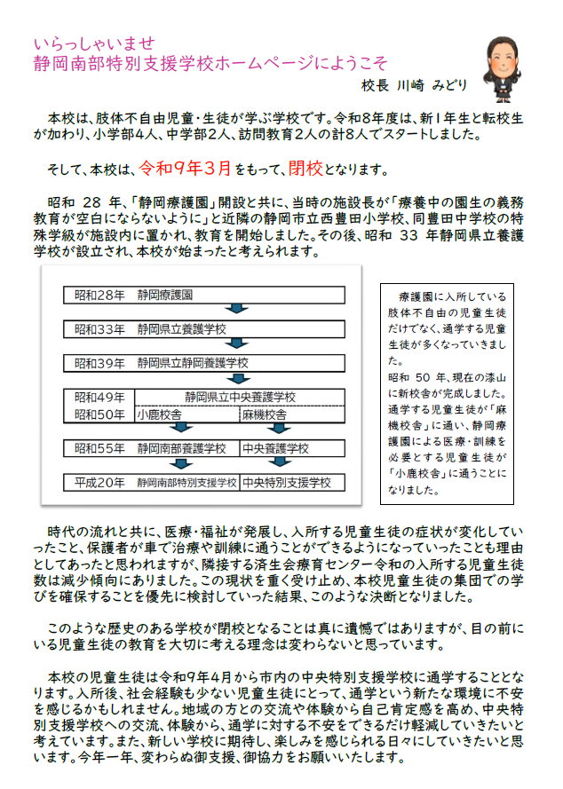 R8校長挨拶