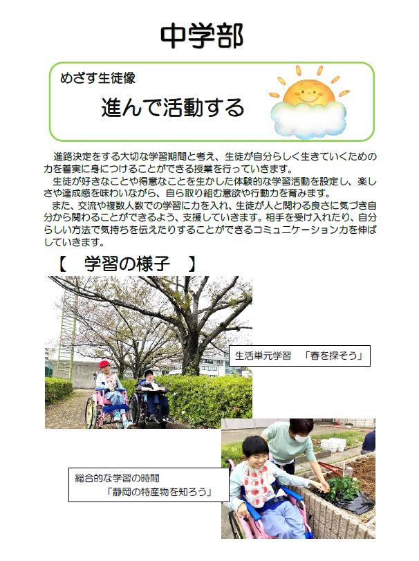 R8中学部紹介