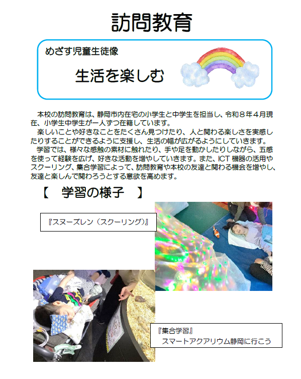 R8訪問教育紹介