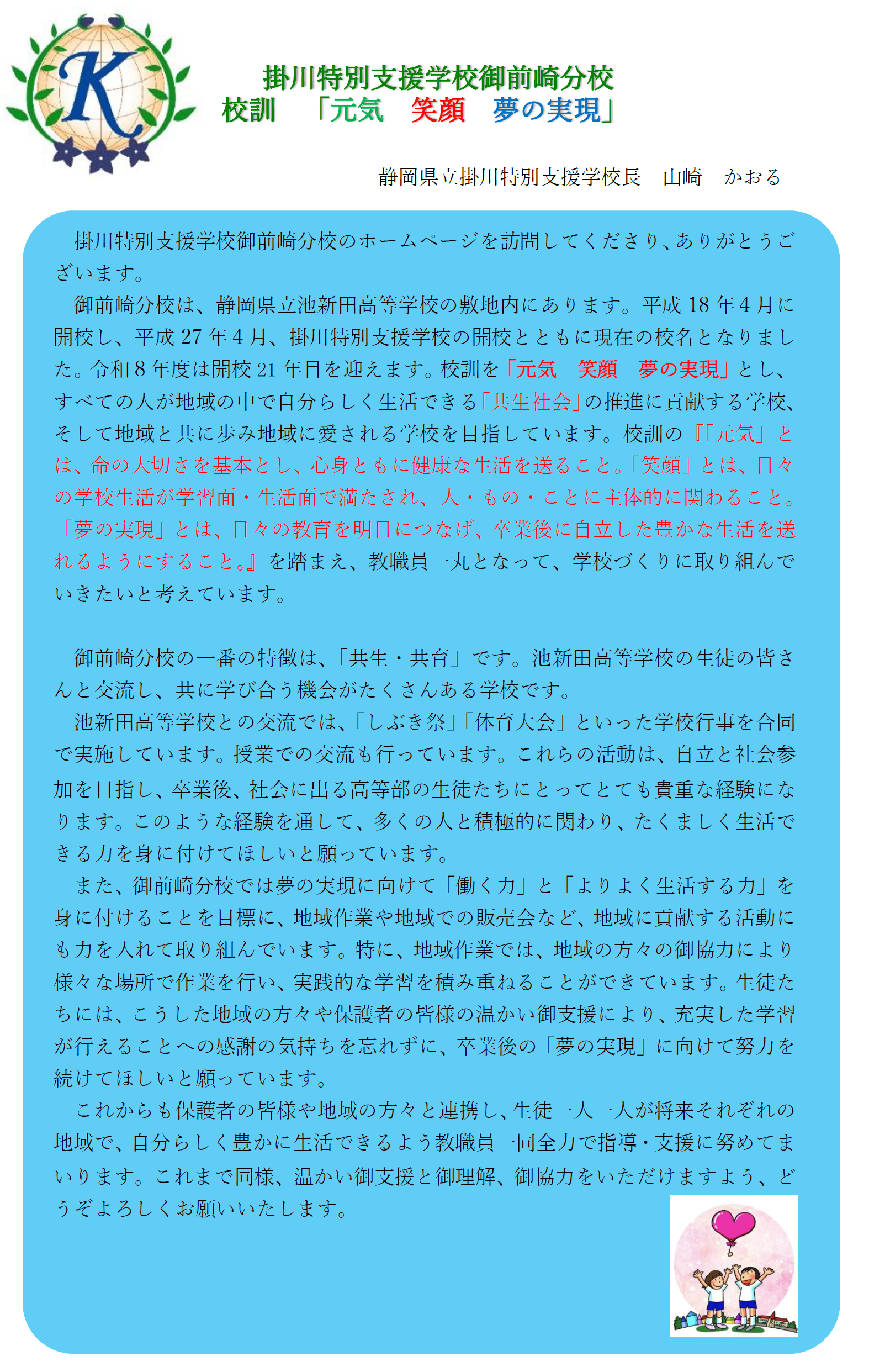 校長挨拶R8 1