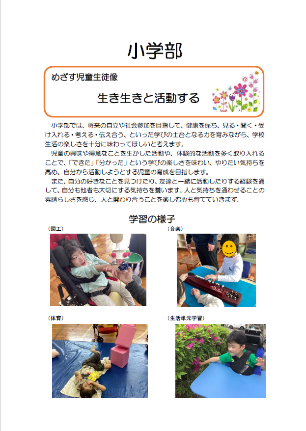 R8小学部紹介