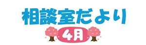 ４月号