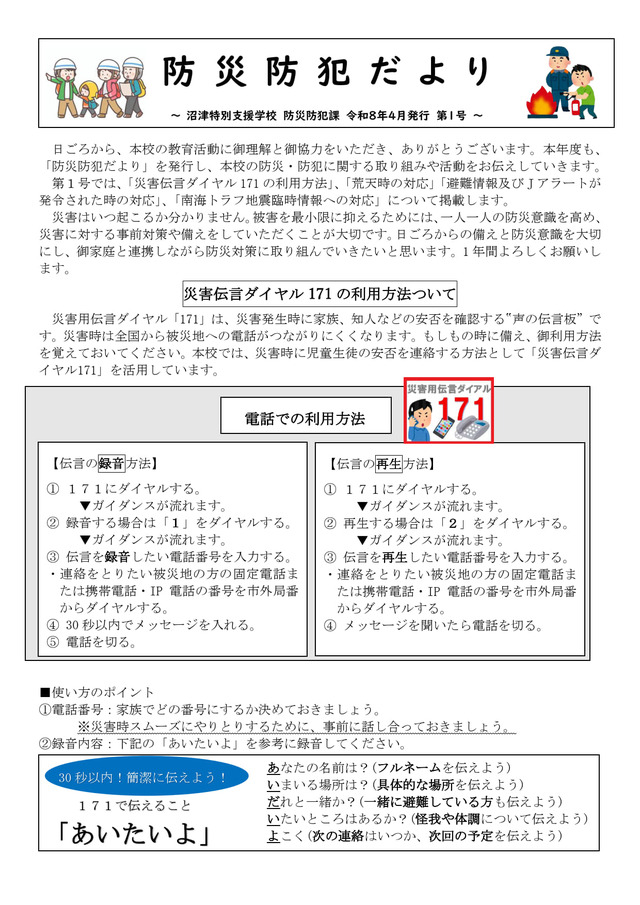 防災防犯だより①_1