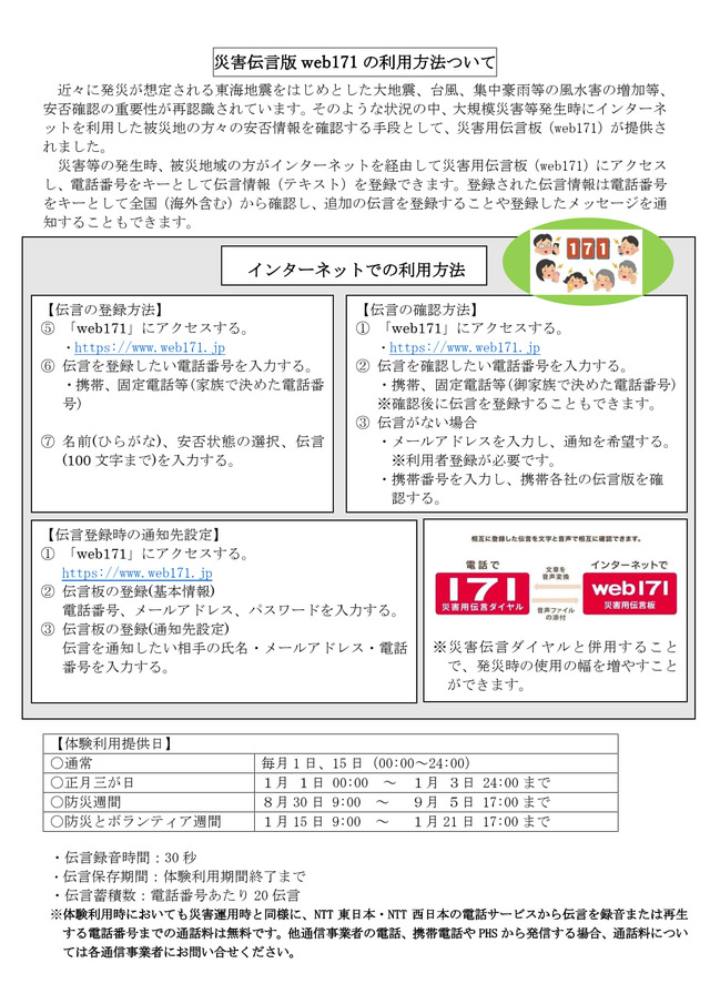 防災防犯だより①_2