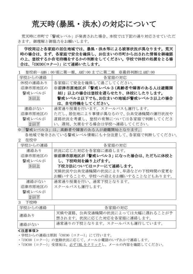 荒天時の対応_1