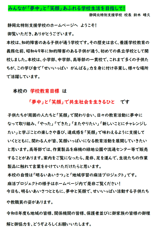 R8校長先生原稿
