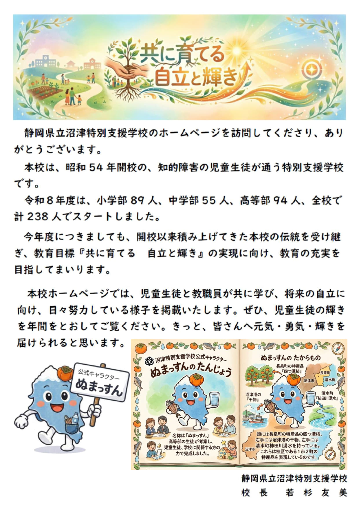 koutyouaisatu2