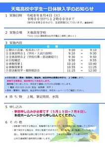 R81日体験入学 R81日体験入学