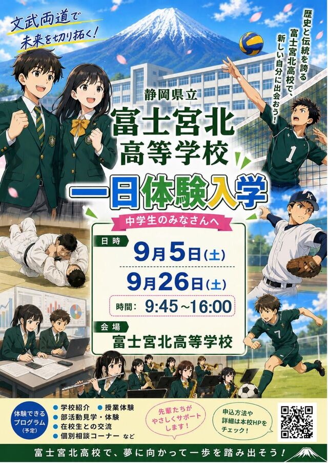 体験入学チラシ