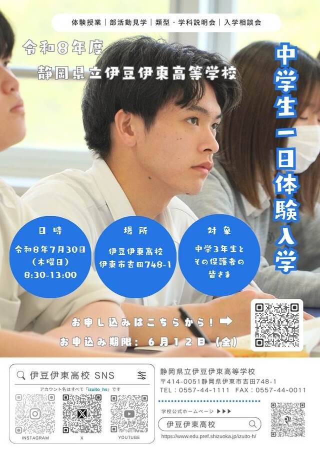R8_1日体験入学ちらし R8_1日体験入学ちらし