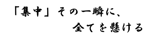 アーチェリー部