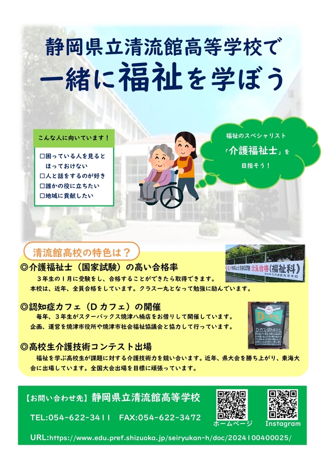 福祉科紹介1