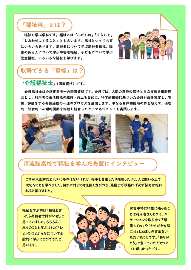 福祉科紹介2