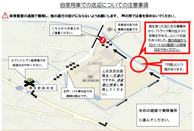 自家用車での送迎についての注意事項 自家用車での送迎についての注意事項