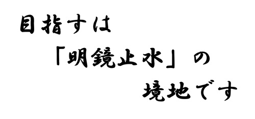 日本文化部’（書道班）