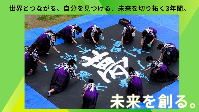 未来を創る 未来を創る