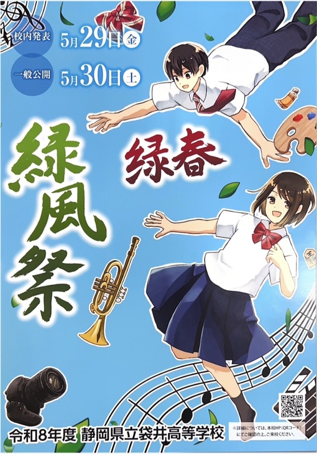 ryokufusai