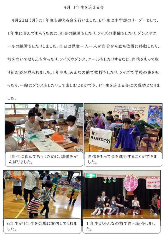 一年生を迎える会 一年生を迎える会