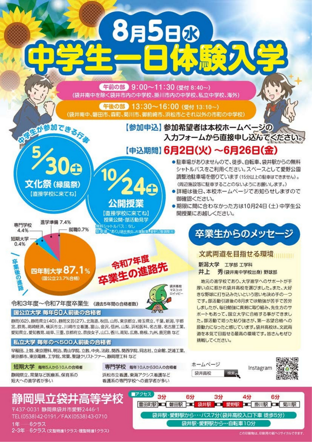 R8_中学生配布用リーフ1 中学生配布用1