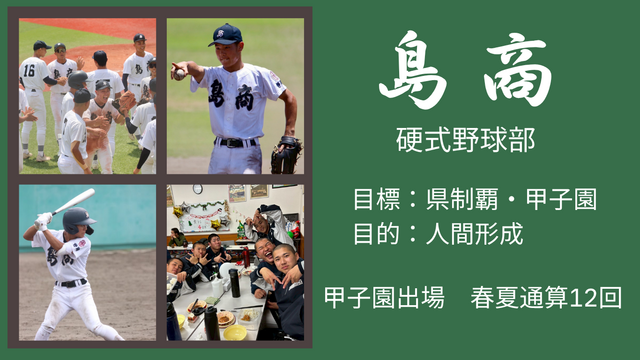 硬式野球部