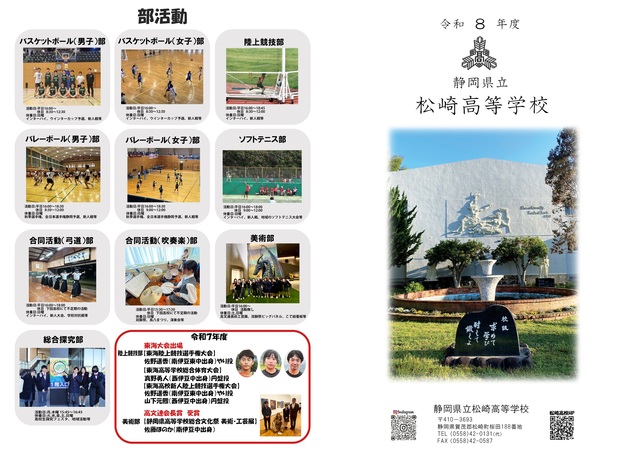 R8学校案内表紙