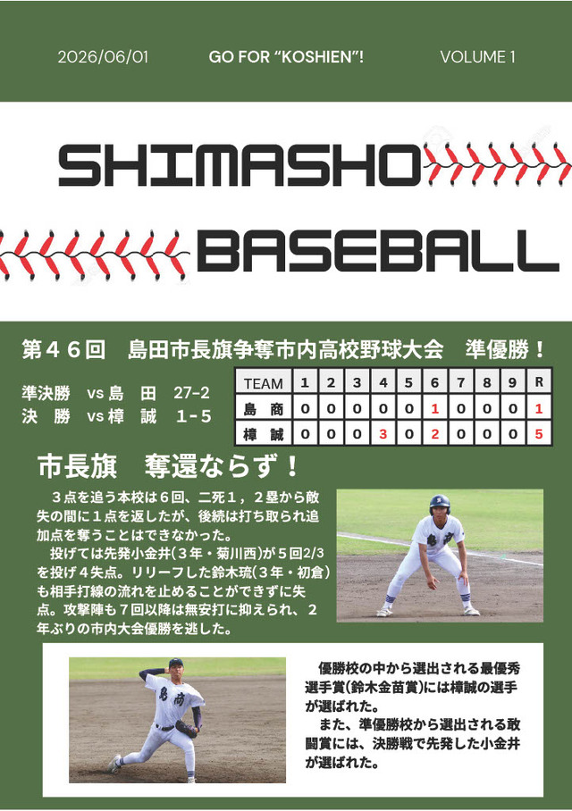 島商野球部準優勝
