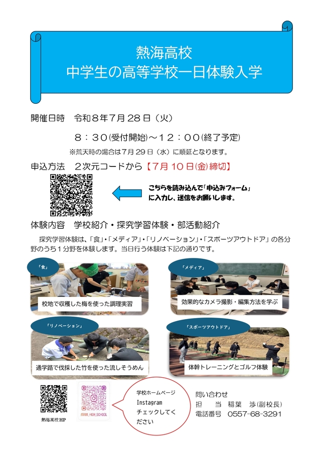 一日体験