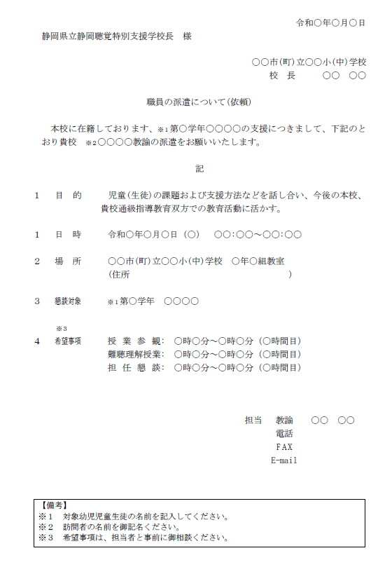 通級指導教室　派遣依頼書