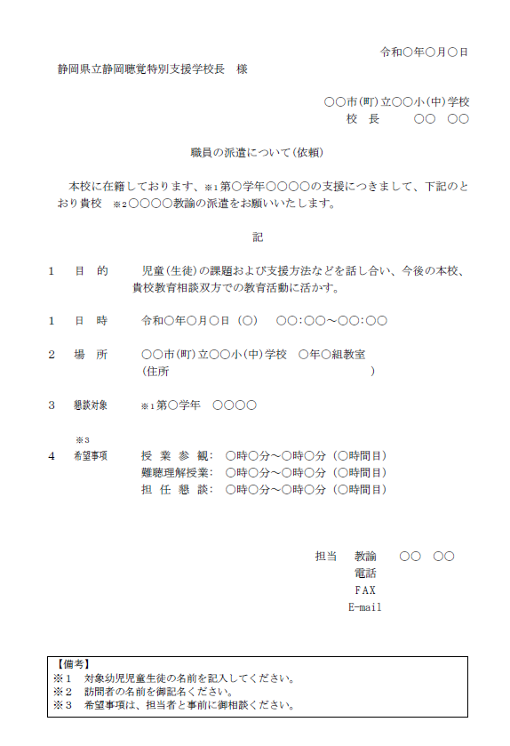 聞こえの相談室　派遣依頼書　様式