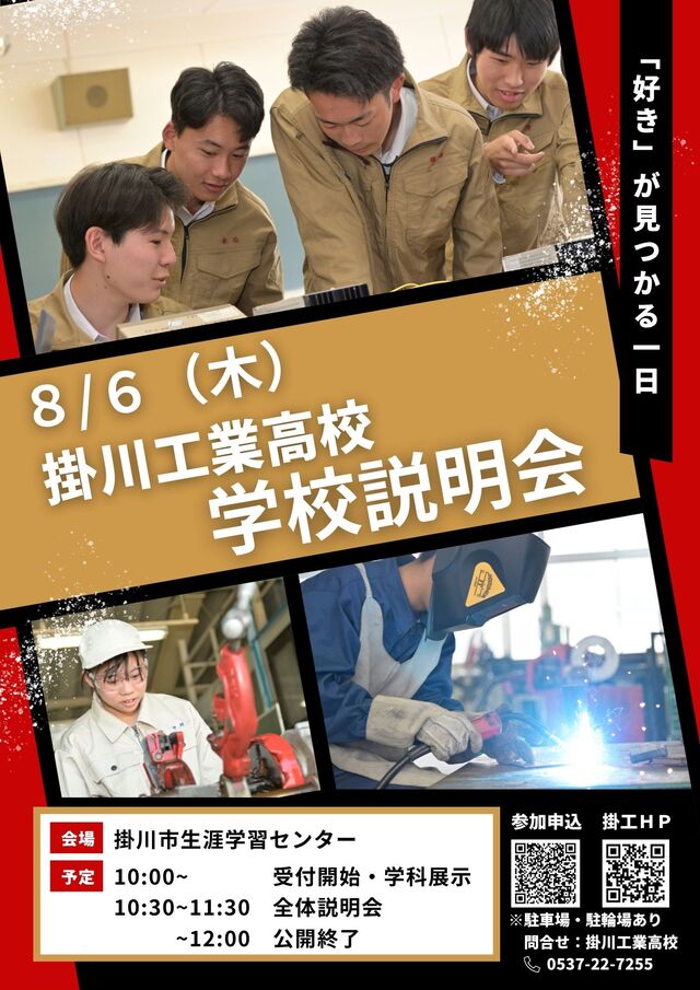 令和8年度学校説明会 令和8年度学校説明会