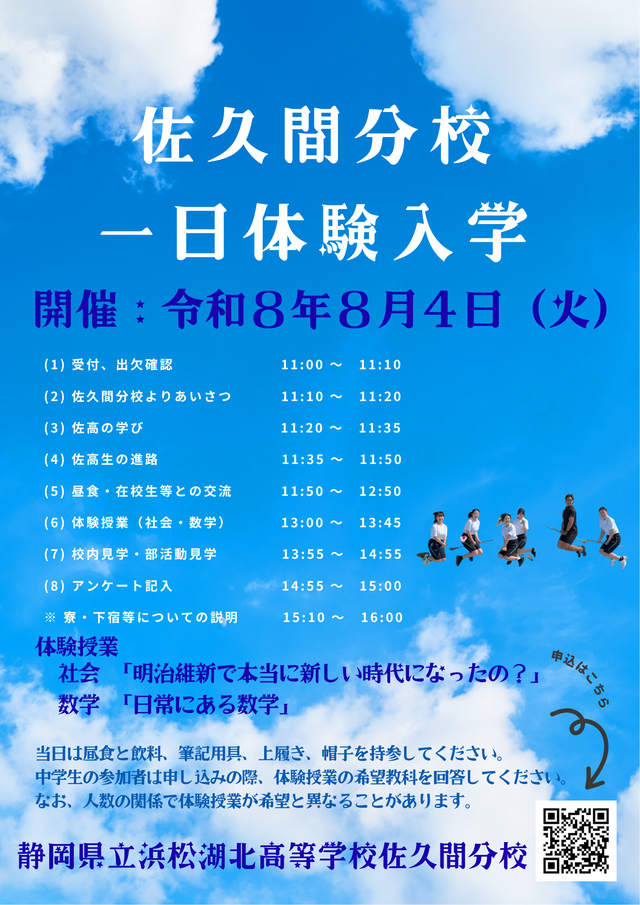 一日体験入学ポスター