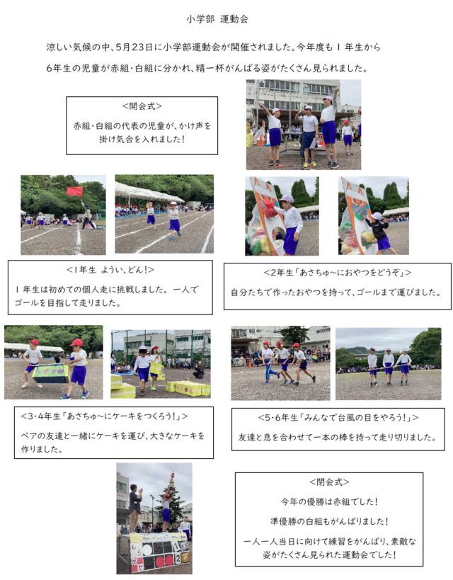R8小学部運動会