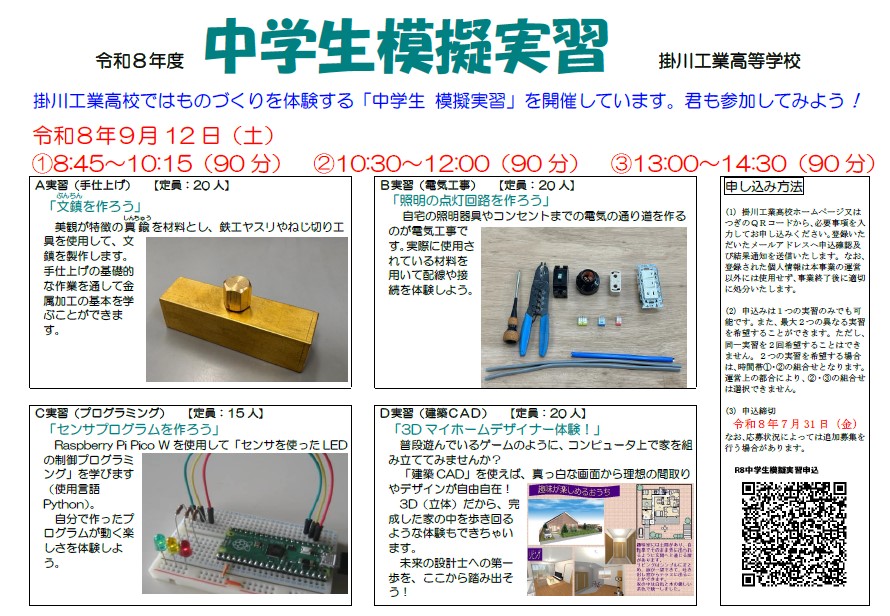 令和8年度中学生模擬実習ポスター