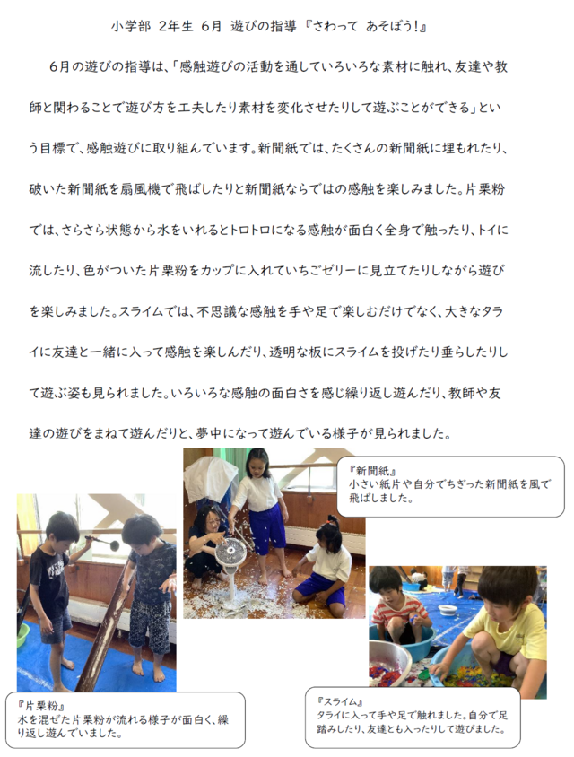小２さわってあそぼう