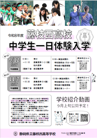 R8体験入学チラシ R8体験入学チラシ