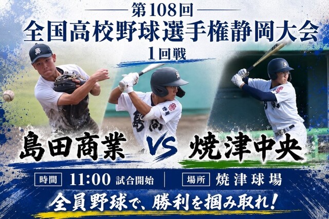 島商vs焼津中央 島商vs焼津中央