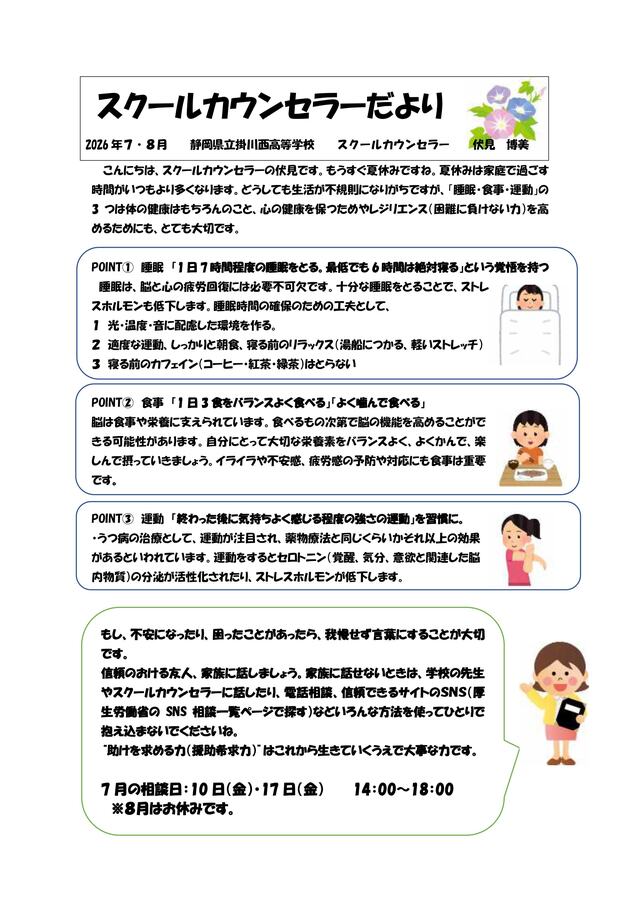 カウンセラーだより7月・8月号 -