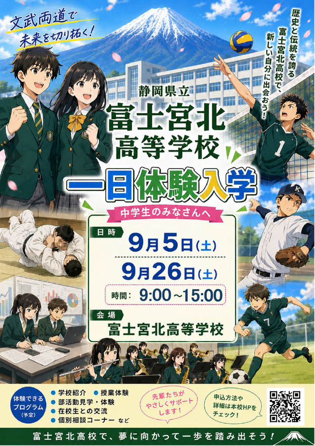 体験入学案内 体験入学案内